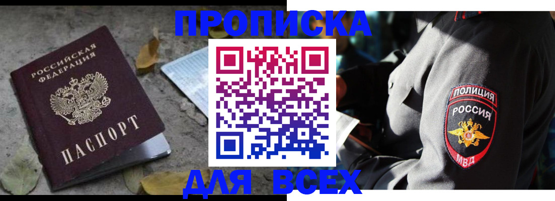 купить прописку в Саратовской области