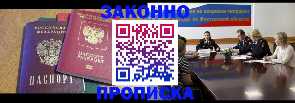 временная регистрация купить в Саратовской области