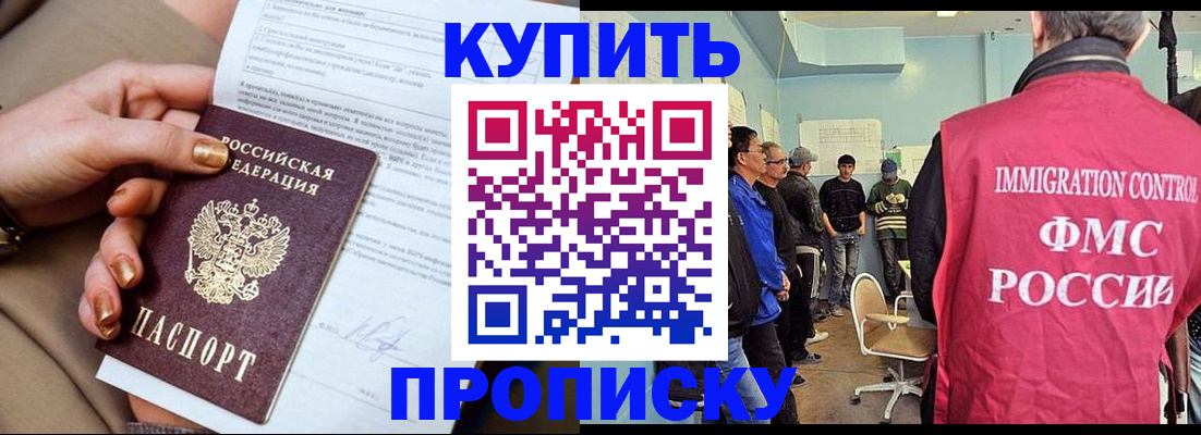 прописка штамп в Саратовской области